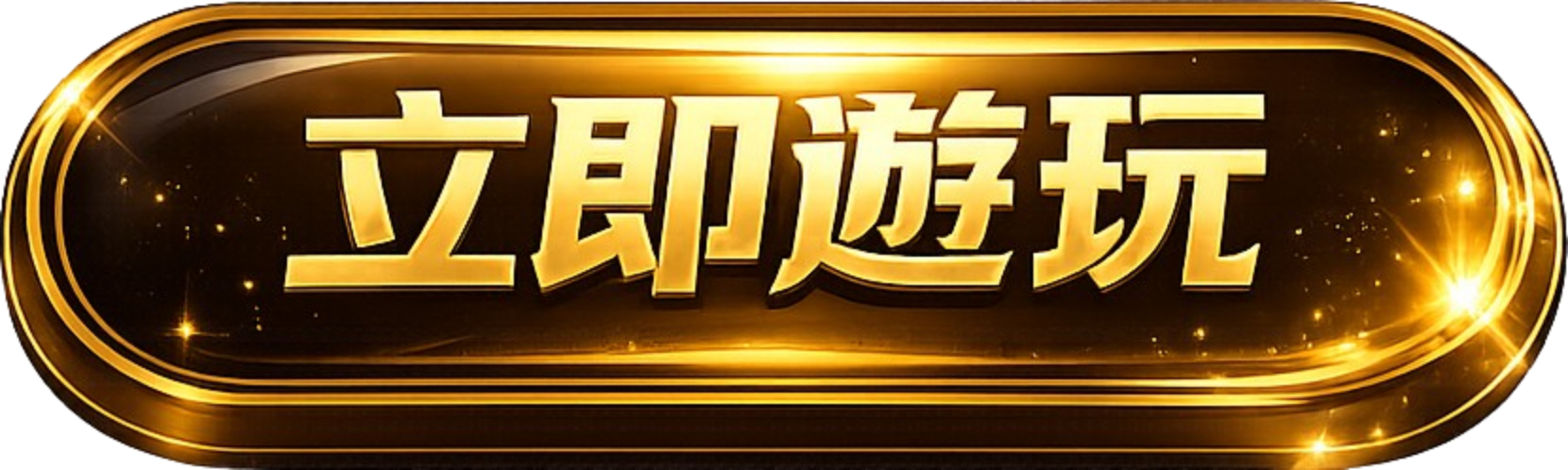 按鈕